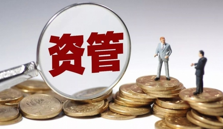 资管公司