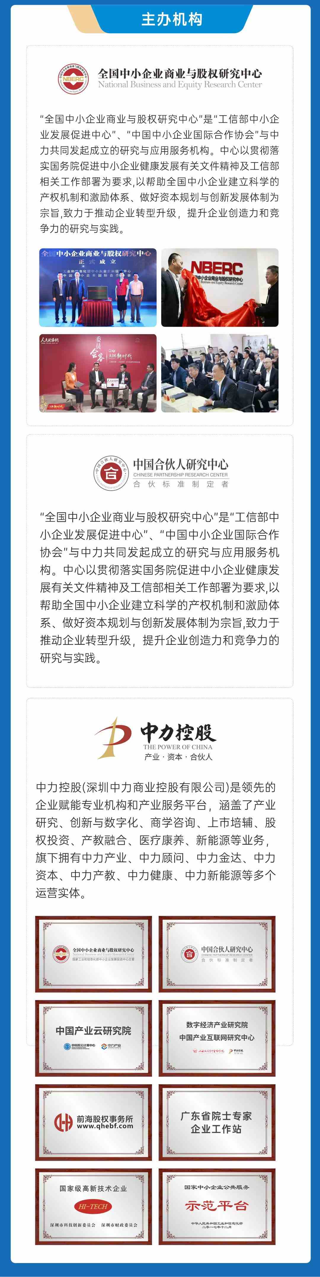 标杆打造、领军起航《中国合伙人整体解决方案》定制咨询班