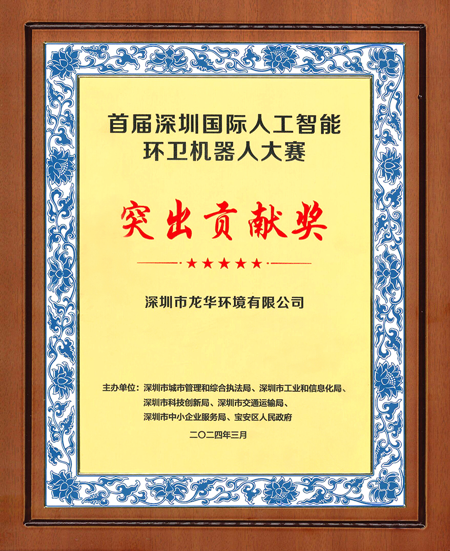 龙华环境亮相2024深圳（国际）市容环境产业博览会