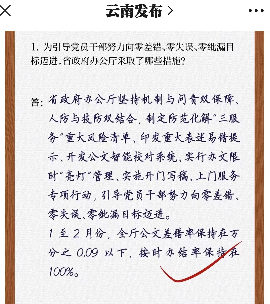 深受鼓舞！方寸智能用户云南省政府办公厅公文差错率万分之0.09以下！