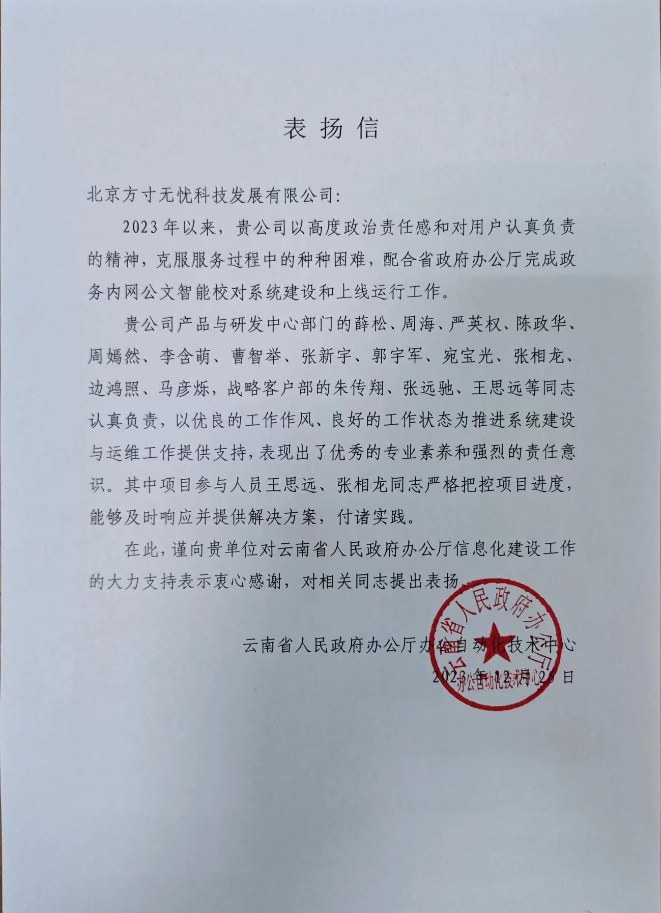 深受鼓舞！方寸智能用户云南省政府办公厅公文差错率万分之0.09以下！