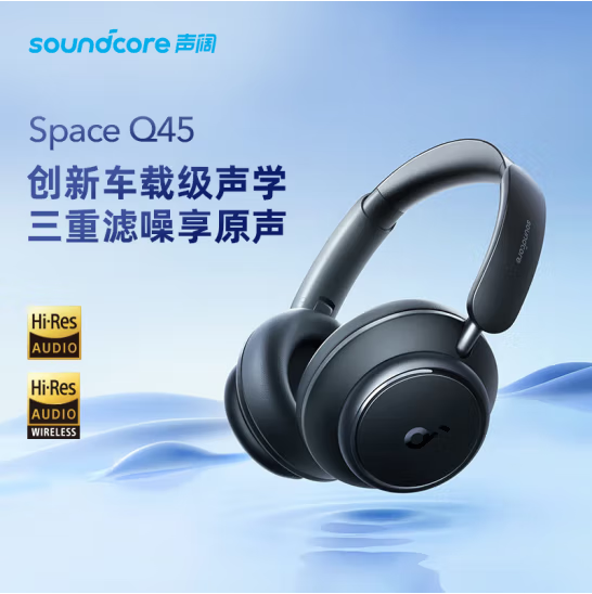 声阔Space Q45声阔头戴式无线蓝牙HIFI耳机