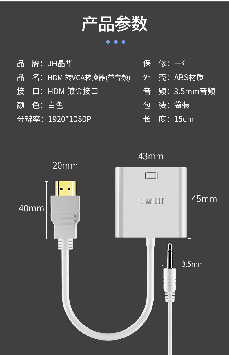 【Z138】晶华HDMI转VGA转换线(带音频)带芯片（VGA接显示设备  接反不好使)