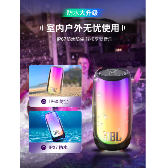 JBL 音乐脉动五代 蓝牙音箱