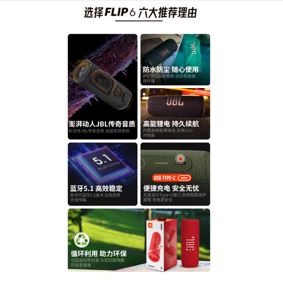 JBL FLIP6 音乐万花筒六代 便携蓝牙音箱