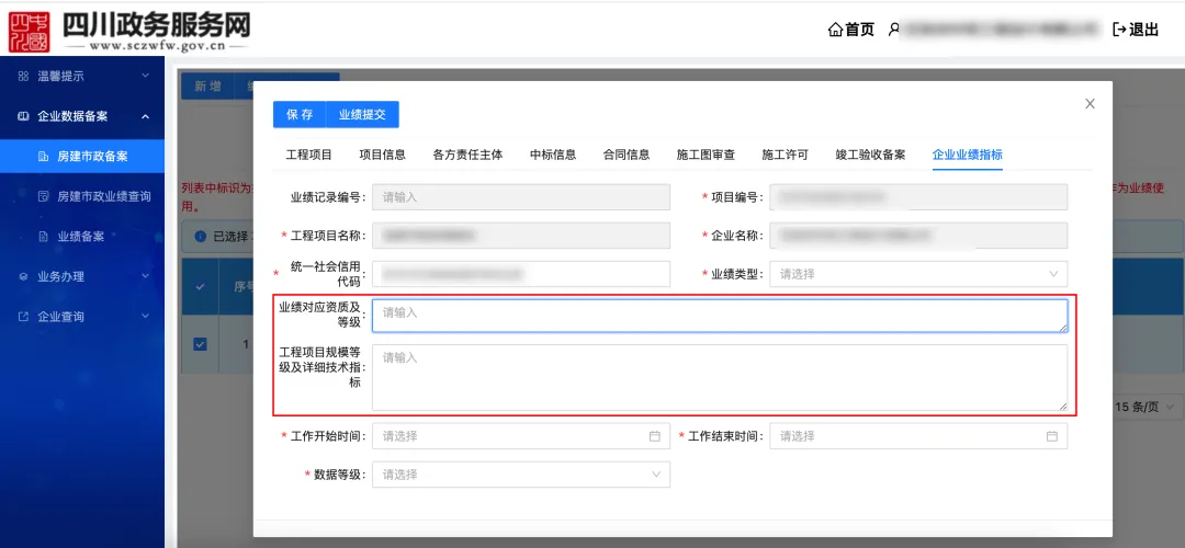 四库一平台新增“业绩技术指标”！4月1日起全国平台数据全面共享！