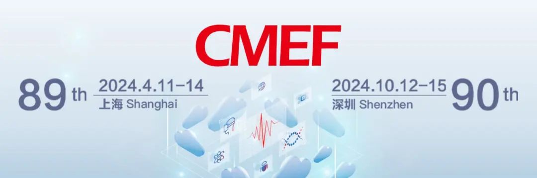 【js06金沙展位6.1B14】2024CMEF第89届中国医疗器械博览会展前通知！