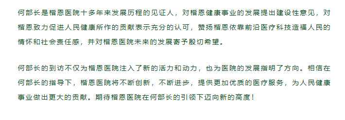 国家卫生部原副部长、楷恩医院健康管理首席顾问何界生莅临楷恩医院参观指导