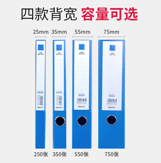 得力33509档案盒（10个一包）25MM