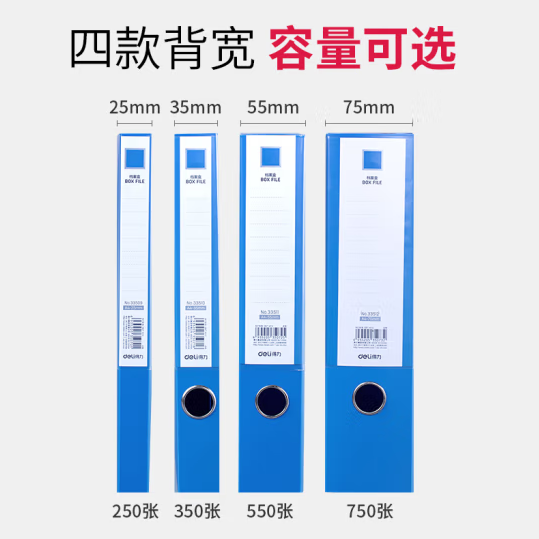 得力33511-档案盒（10个一包）55MM 蓝色