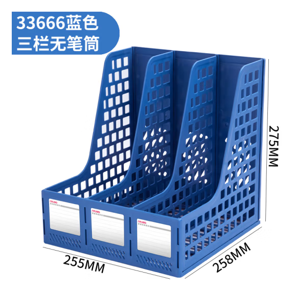 得力33666文件框（黑色）三联