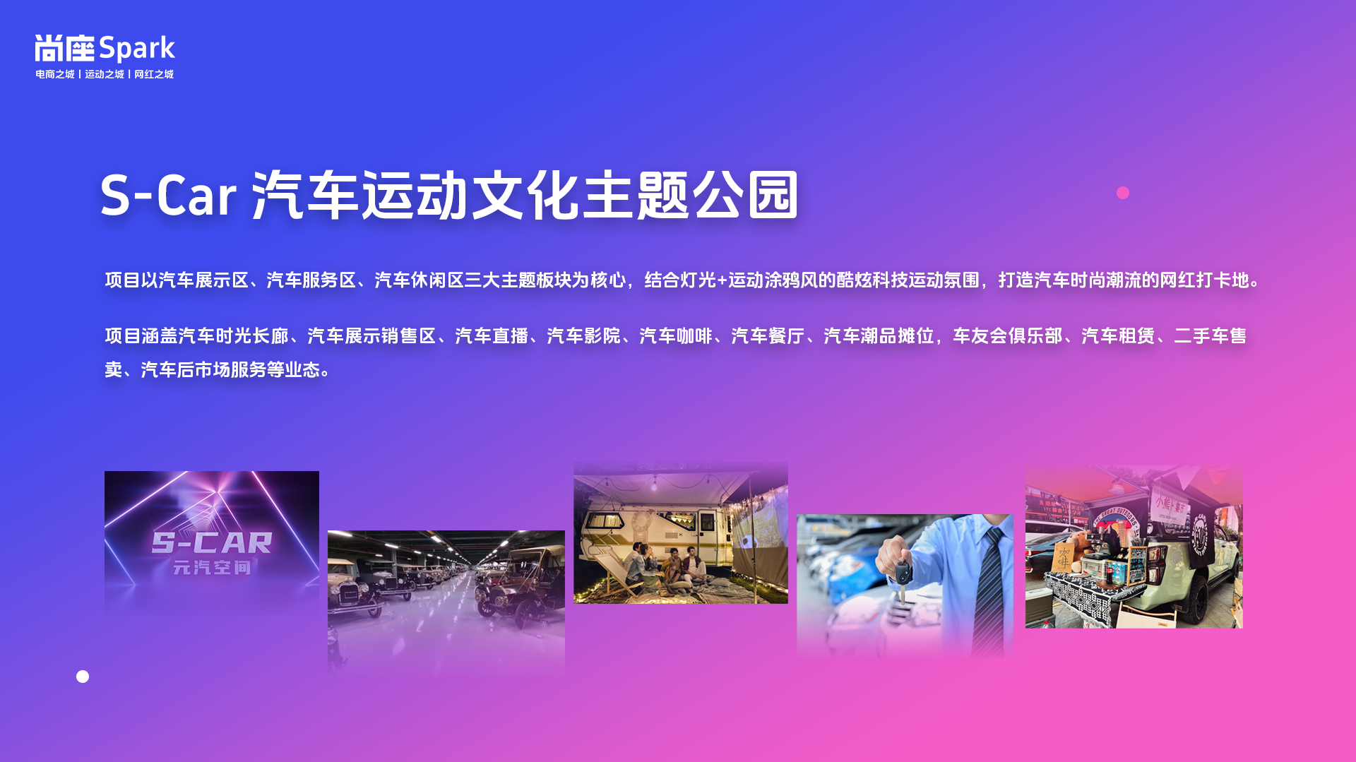 尚座Spark发声中国主理人大会，携手品牌主理人共创社群商业新生态