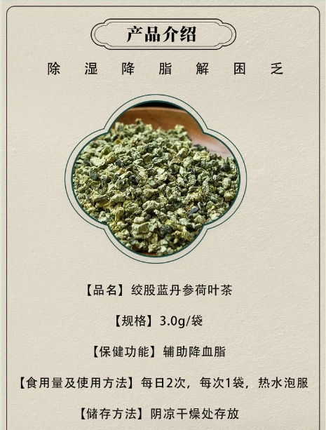 绞股蓝丹参荷叶茶