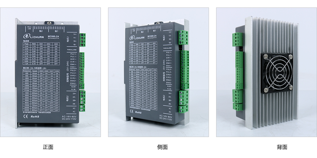 MC860-2A两轴步进驱动器