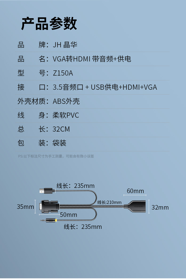 【Z150A】晶华VGA转HDMI孔转接线带音频供电接口（VGA接电脑录像机，HDMI接显示设备)