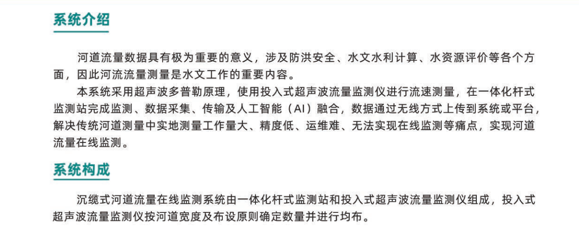 城镇排水系统标准监测井和排水管网监测管理系统解决方案