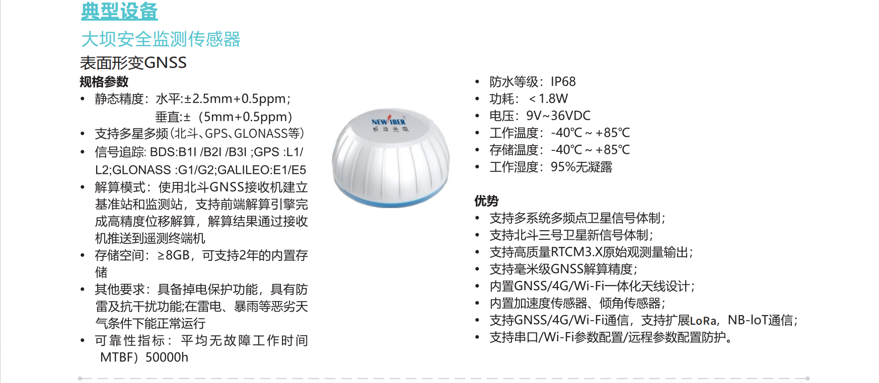 水庫安全監測及信息管理系統