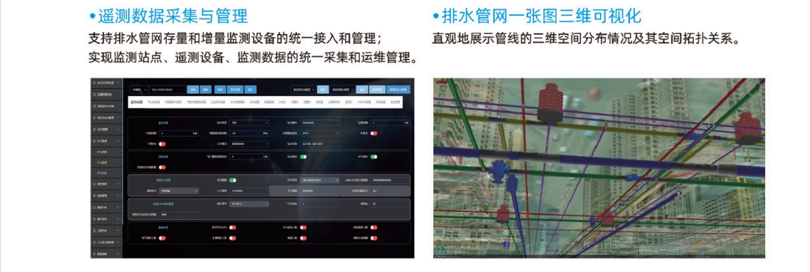 城鎮(zhèn)排水系統(tǒng)標(biāo)準(zhǔn)監(jiān)測井和排水管網(wǎng)監(jiān)測管理系統(tǒng)解決方案