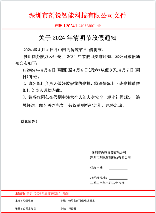 放假通知 | 扫墓祭祖、出行踏青，注意安全！