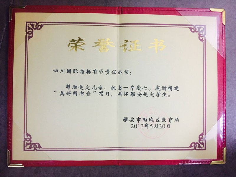 2013.05.30雅安公益荣誉证书--雅安市雨城区教育局