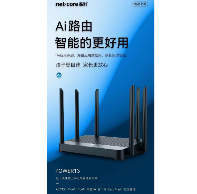 磊科POWER13-1300M千兆双频儿童上网管理路由器 六线