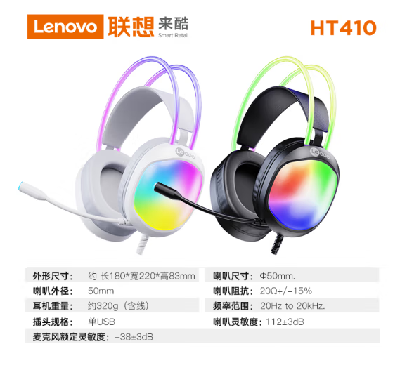 联想来酷HT410-USB7.1 游戏耳麦