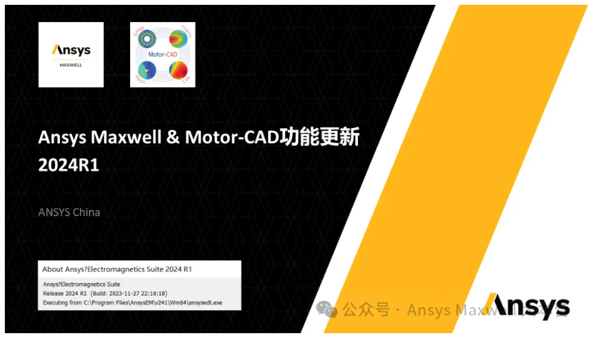 Ansys Maxwell & Motor-CAD功能更新 2024R1