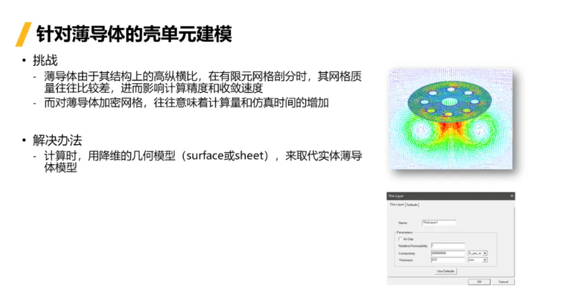 Ansys Maxwell & Motor-CAD功能更新 2024R1