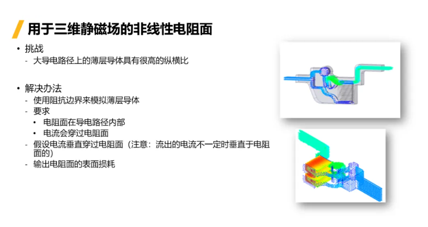 Ansys Maxwell & Motor-CAD功能更新 2024R1