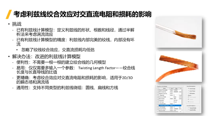 Ansys Maxwell & Motor-CAD功能更新 2024R1