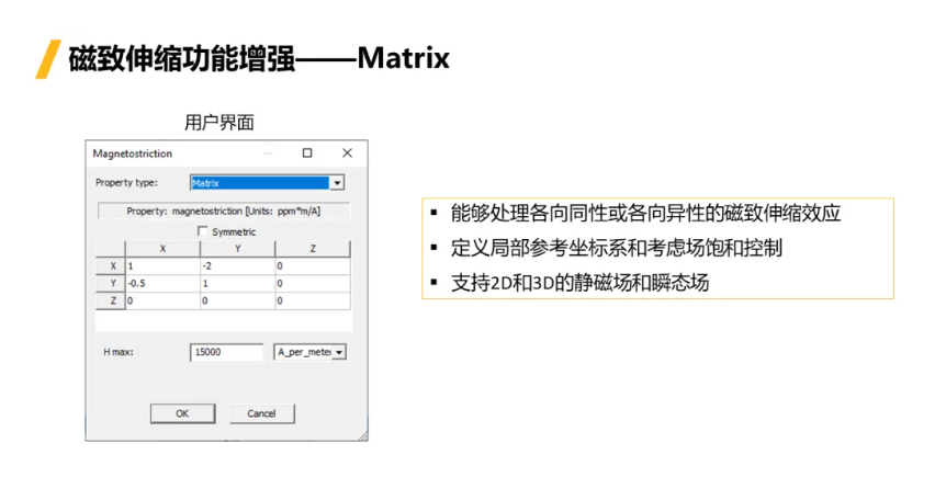 Ansys Maxwell & Motor-CAD功能更新 2024R1