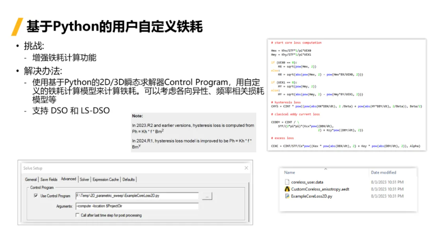 Ansys Maxwell & Motor-CAD功能更新 2024R1