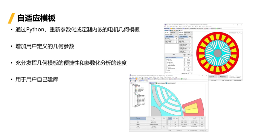 Ansys Maxwell & Motor-CAD功能更新 2024R1