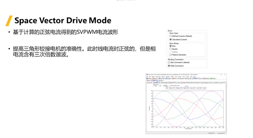 Ansys Maxwell & Motor-CAD功能更新 2024R1