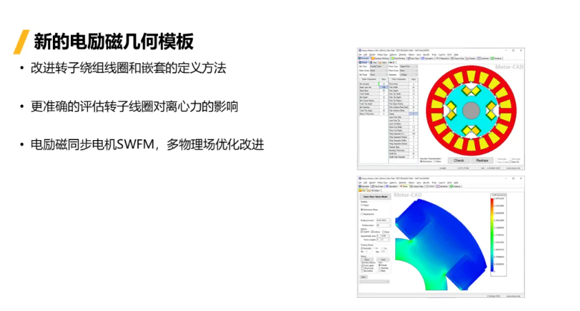 Ansys Maxwell & Motor-CAD功能更新 2024R1