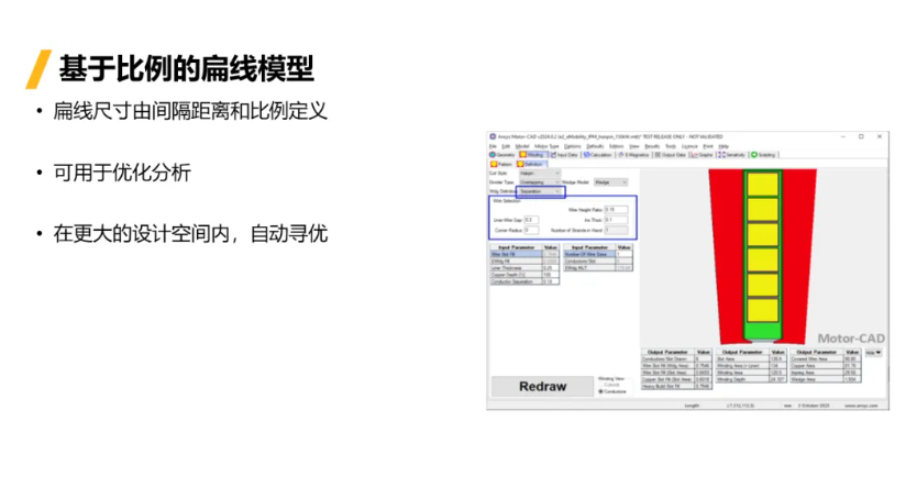 Ansys Maxwell & Motor-CAD功能更新 2024R1