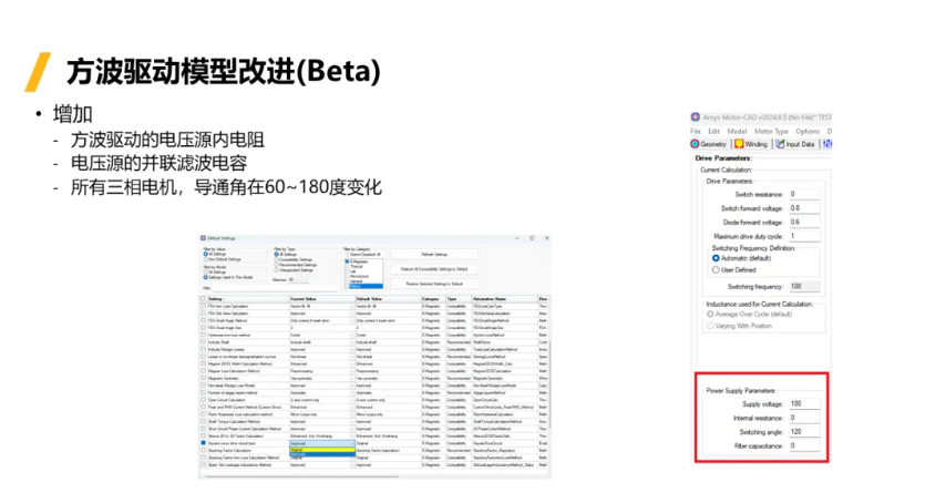 Ansys Maxwell & Motor-CAD功能更新 2024R1