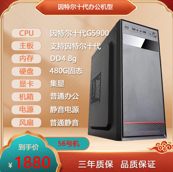 十代 G5900办公组装机