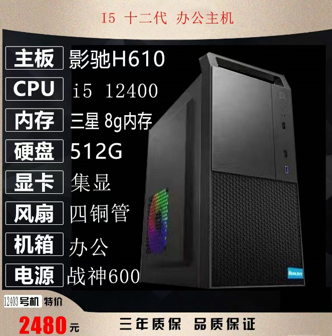 I5十二代 办公组装机