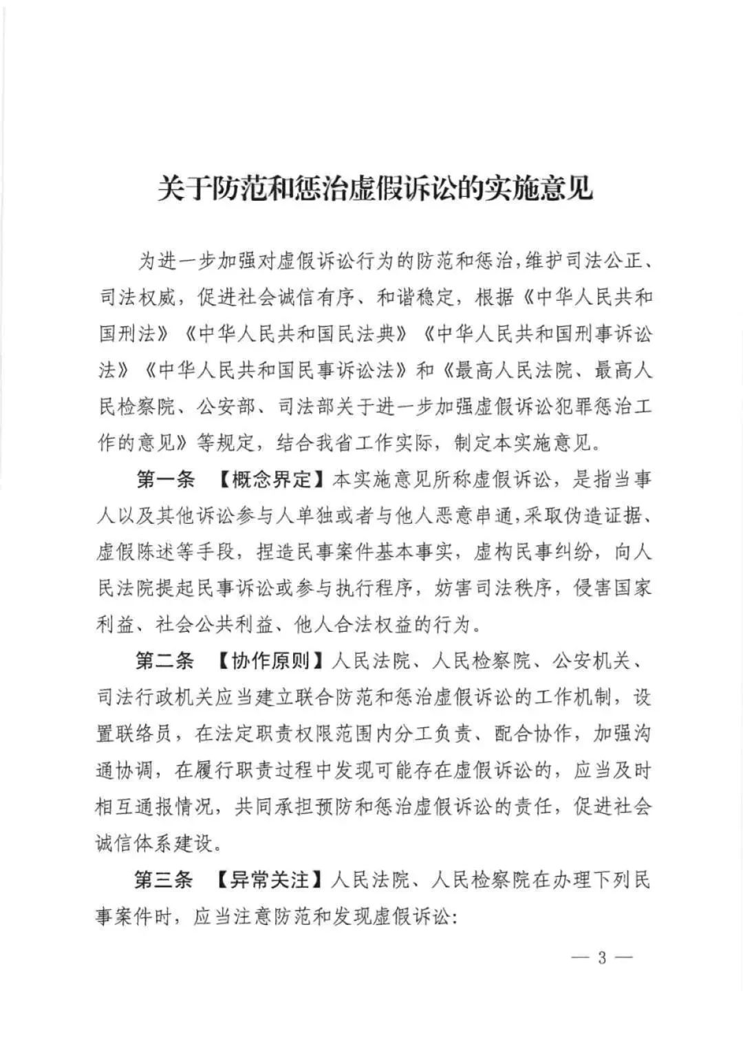 广东省高级人民法院关于防范和惩治虚假诉讼的实施意见