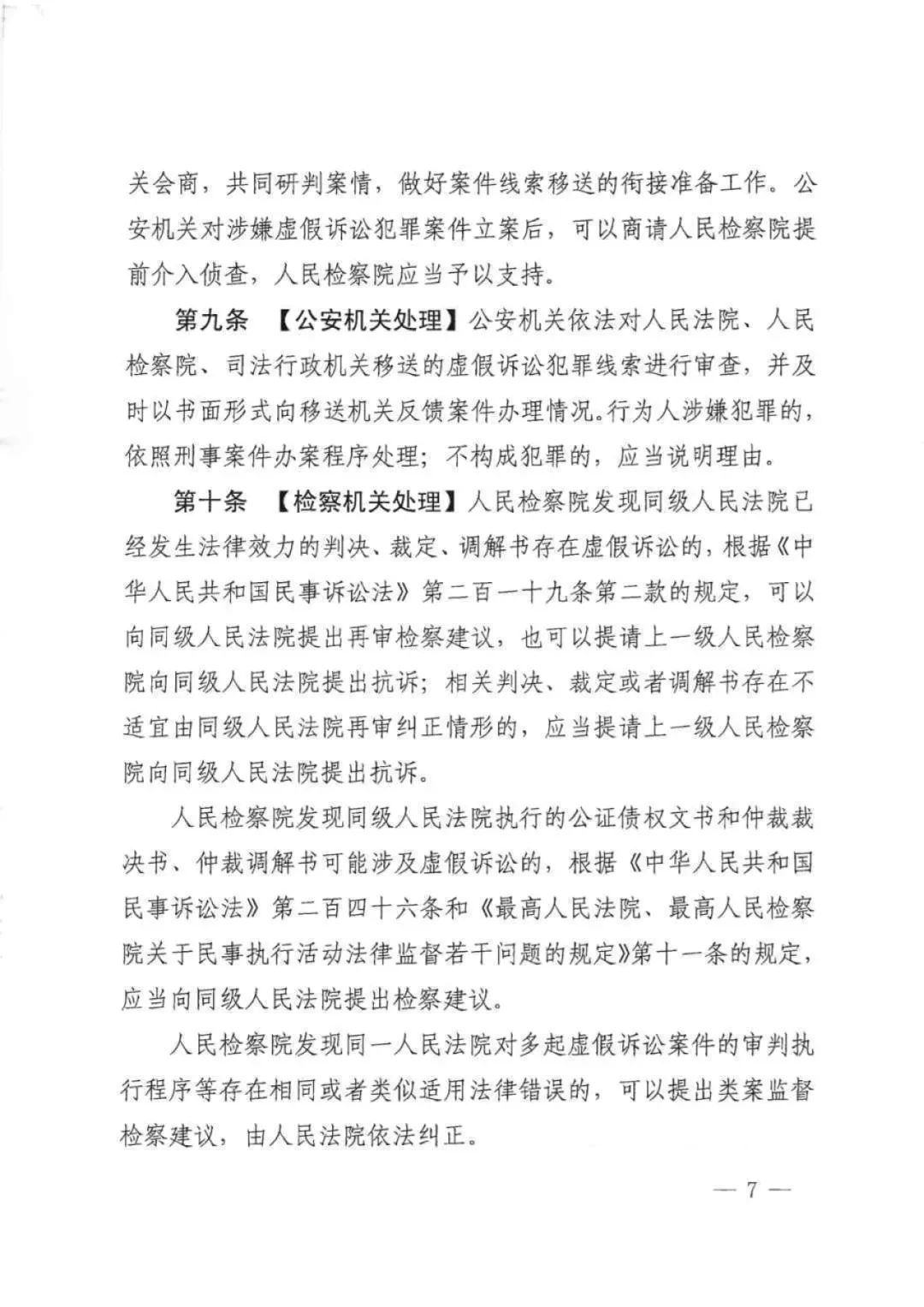 广东省高级人民法院关于防范和惩治虚假诉讼的实施意见