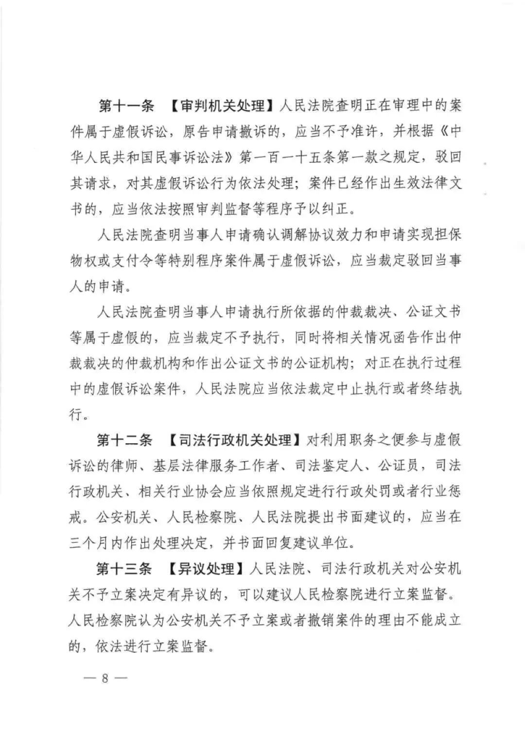 广东省高级人民法院关于防范和惩治虚假诉讼的实施意见