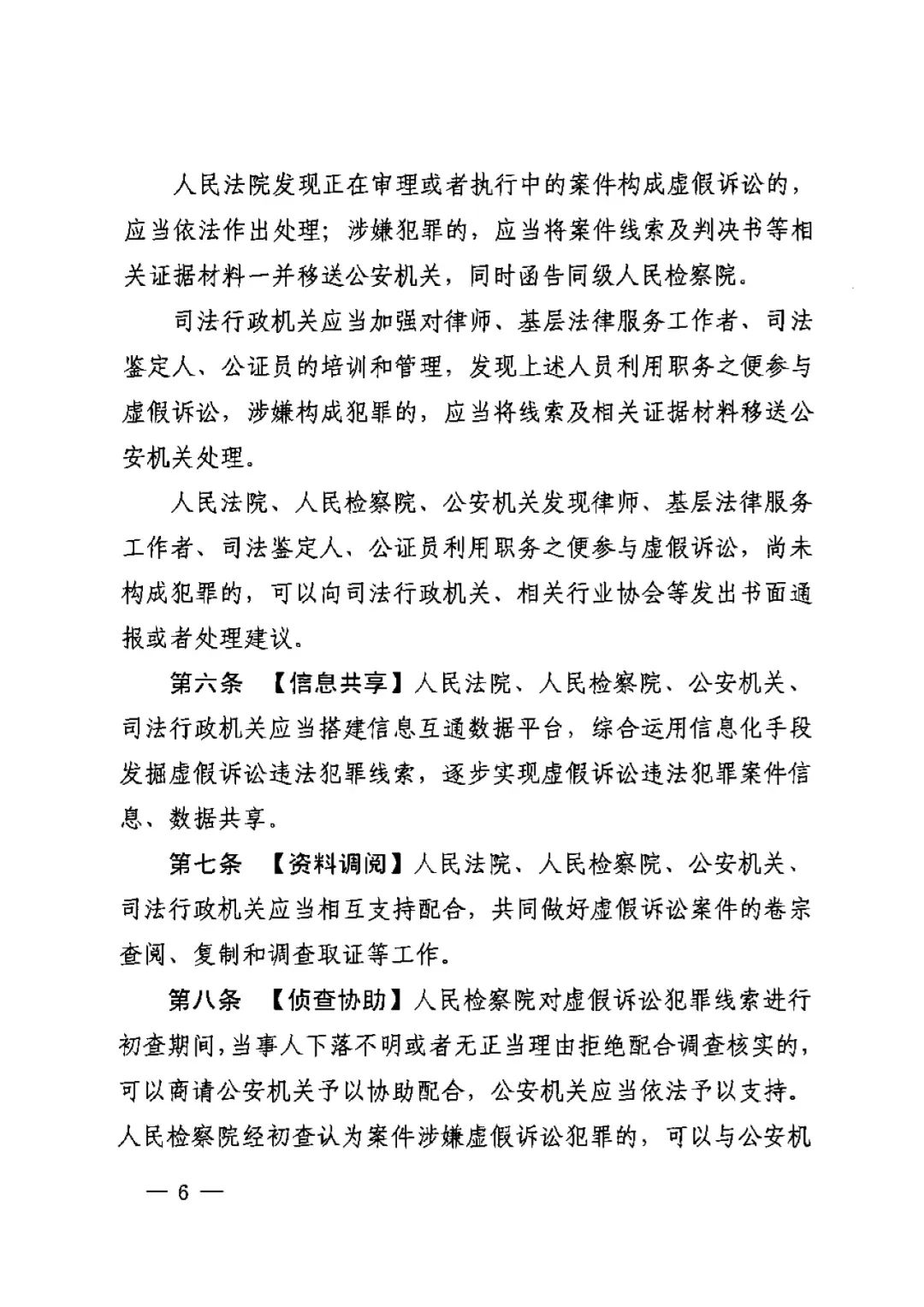 广东省高级人民法院关于防范和惩治虚假诉讼的实施意见