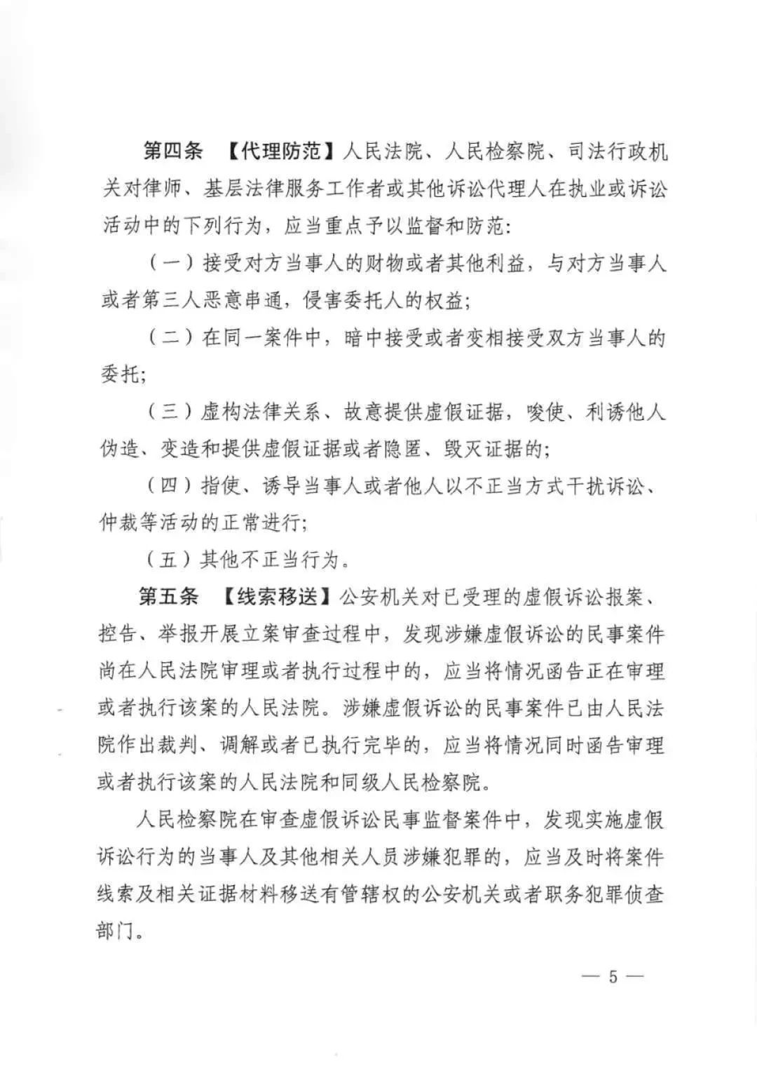 广东省高级人民法院关于防范和惩治虚假诉讼的实施意见