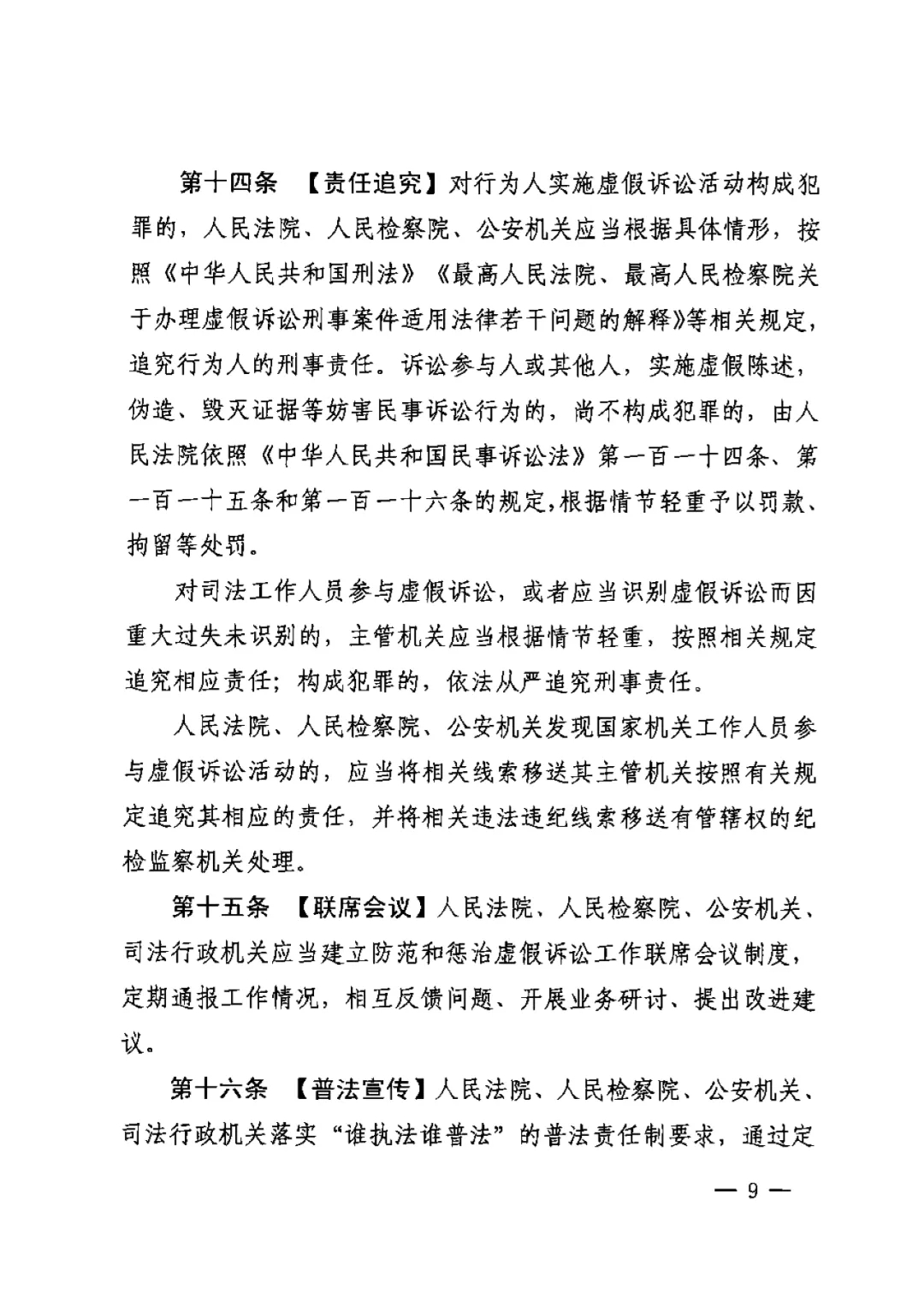 广东省高级人民法院关于防范和惩治虚假诉讼的实施意见