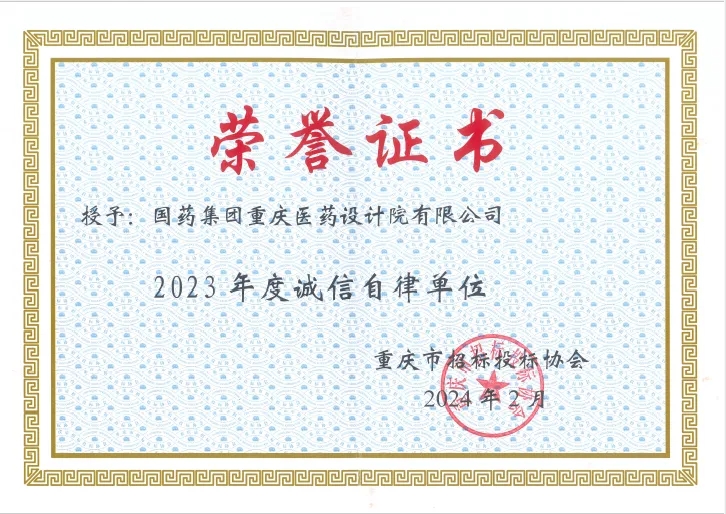 喜报！我9球体育（中国）官方网站被评为2023年度诚信自律单位