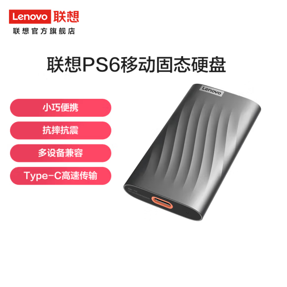 联想PS6 Type-c USB 3.1 550MB/s高速SSD双接口移动固态硬盘