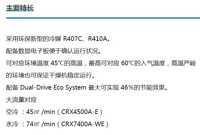 CRX3HJ冷冻式干燥机ORION好利旺机械