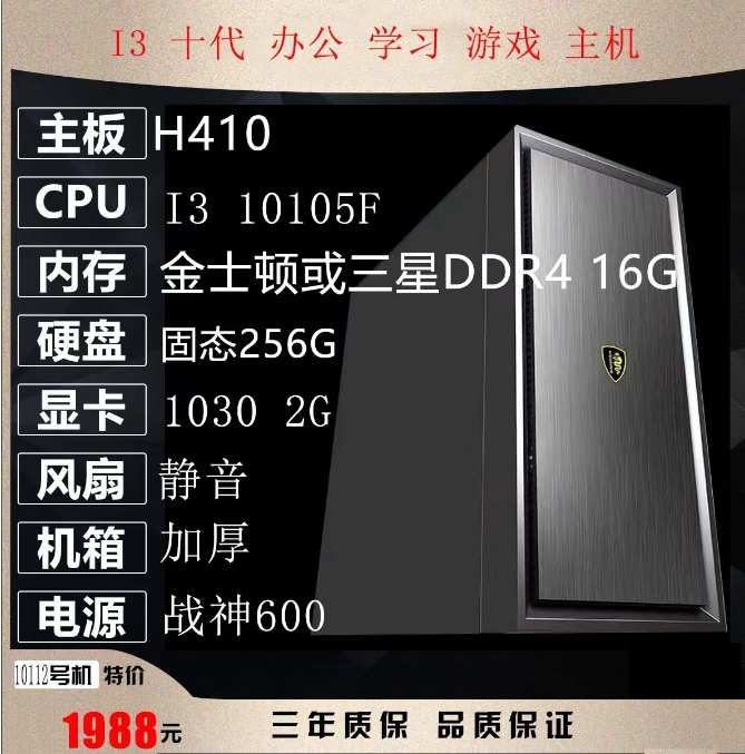 I3 10105F 办公组装机