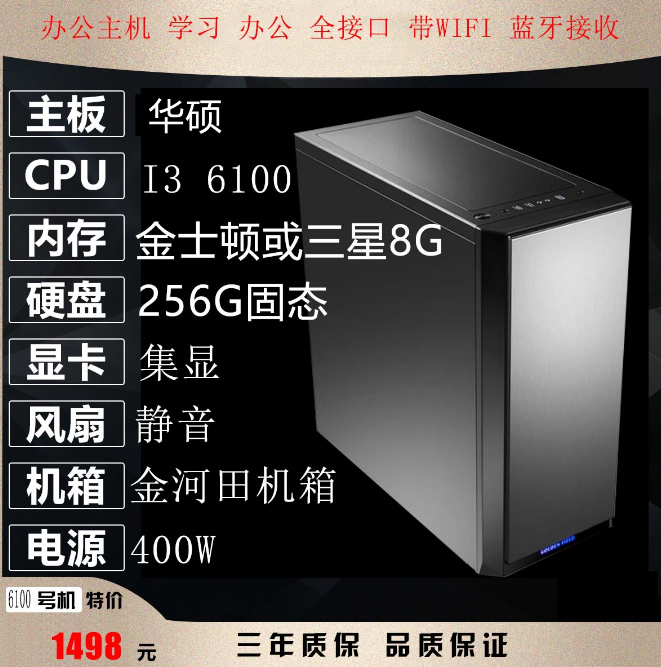 I3 6100 办公组装机